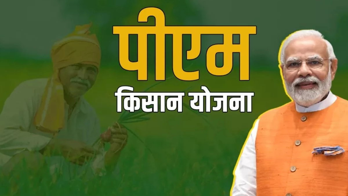 PM Kisan