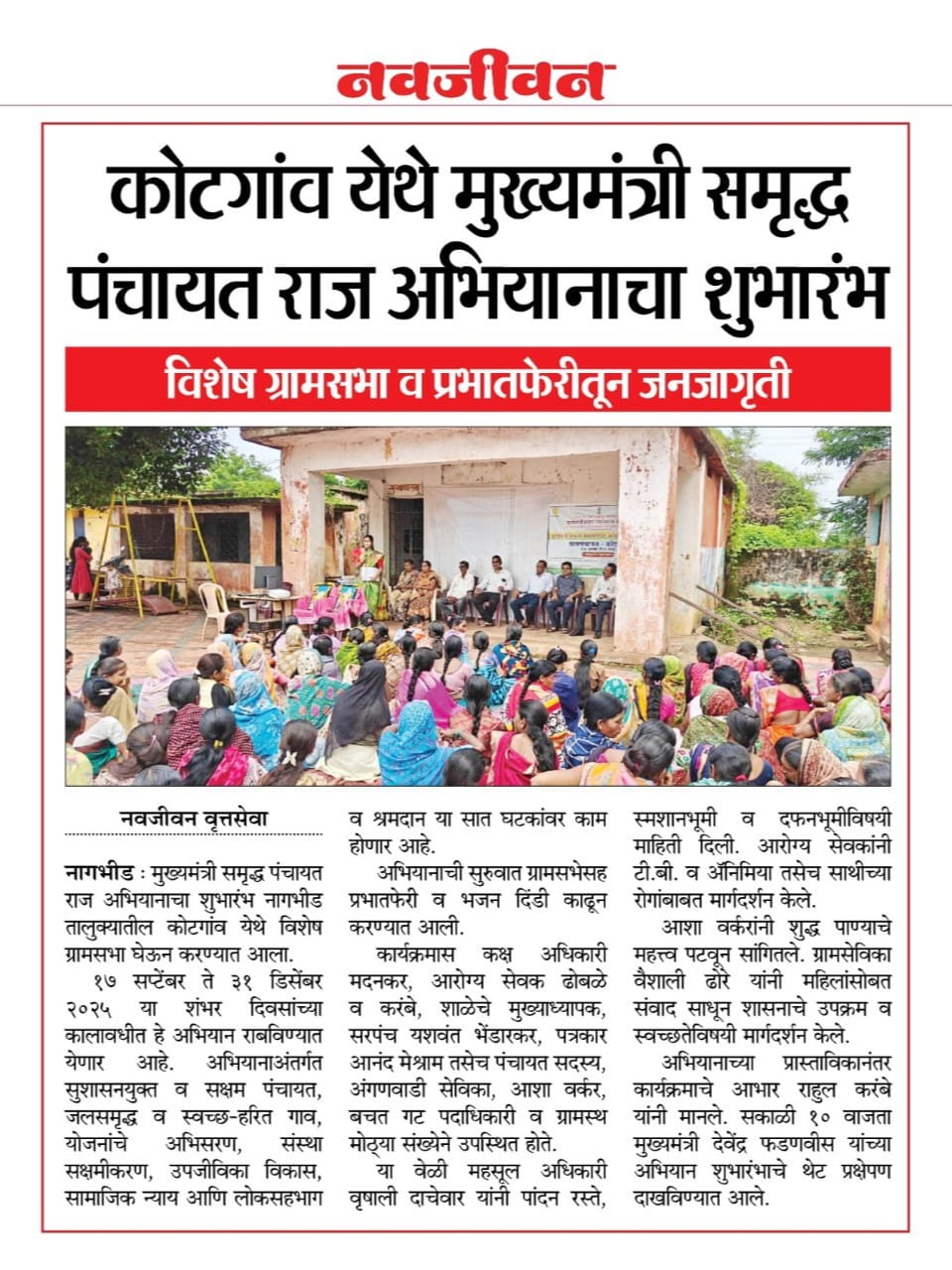 Panchayat Raj Abhiyan