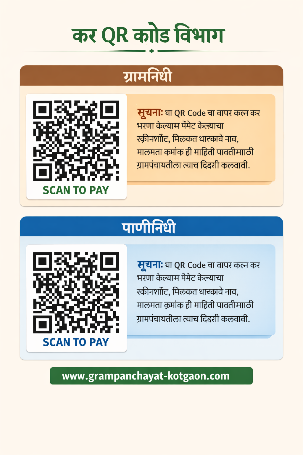 Gram Panchayat QR Code
